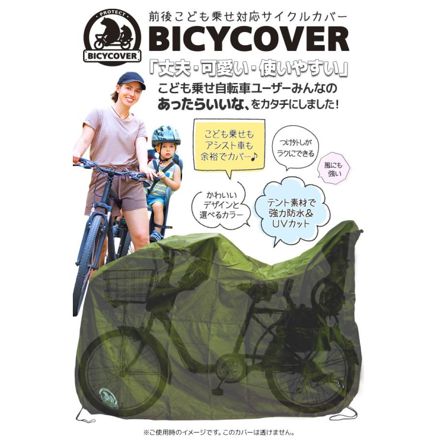 自転車カバー サイクルカバー 子供乗せ 厚手 防水 レインカバー 飛ばない 自転車 gyutto ギュット アニーズ クルーム bikke ビッケ PAS Babby HYDEE BICYCOVER｜quamtrade｜05