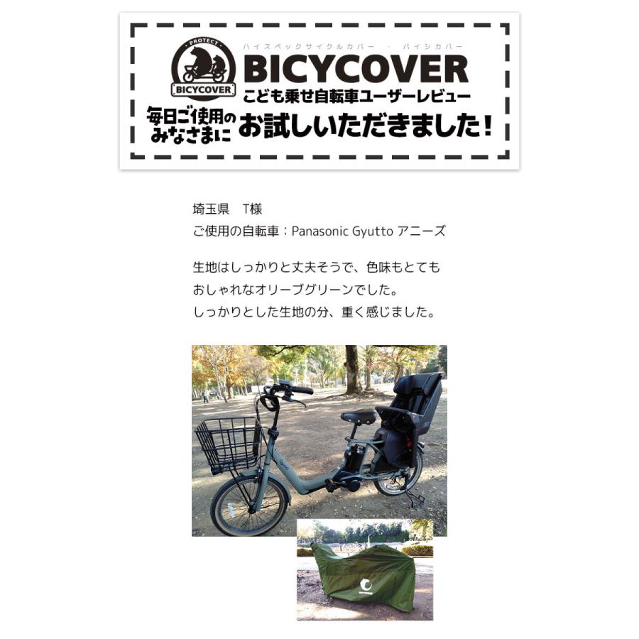 自転車カバー サイクルカバー 子供乗せ 厚手 防水 レインカバー 飛ばない 自転車 gyutto ギュット アニーズ クルーム bikke ビッケ PAS Babby HYDEE BICYCOVER｜quamtrade｜17