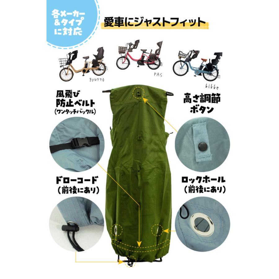 自転車カバー サイクルカバー 子供乗せ 厚手 防水 レインカバー 飛ばない 自転車 gyutto ギュット アニーズ クルーム bikke ビッケ PAS Babby HYDEE BICYCOVER｜quamtrade｜10