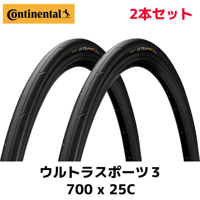2本セット コンチネンタル ウルトラスポーツ3 クリンチャー 700c 700x25c ロードバイク クロスバイク Continental Ultrasport3 5085 アドベンチャーエイド 通販 Yahoo ショッピング