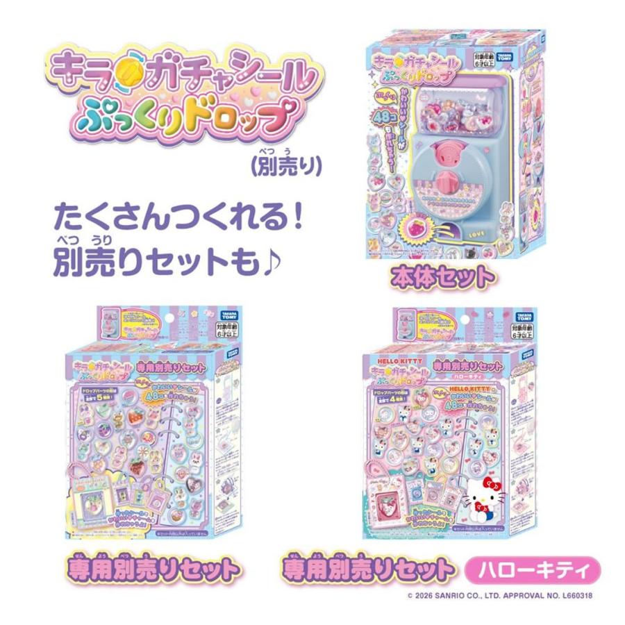 タカラトミー（TAKARA TOMY） 【予約商品】 キラ☆ガチャシール