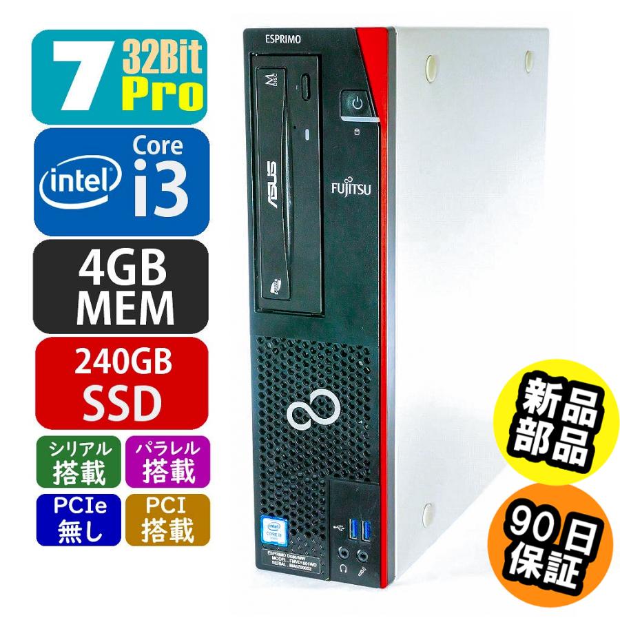 中古 富士通 ESPRIMO D586/MW 7Pro搭載 SSD・メモリ新品に交換済み デスクトップパソコン PC | 富士通