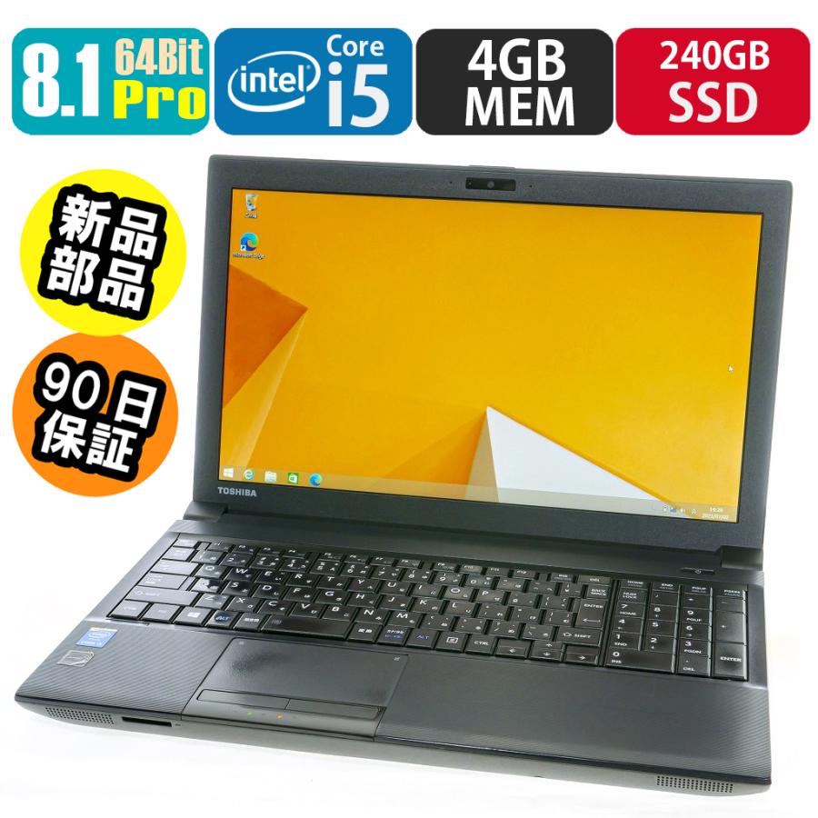dynabook 中古 東芝 Satellite B554 8.1Pro搭載 SSD・メモリ新品に交換