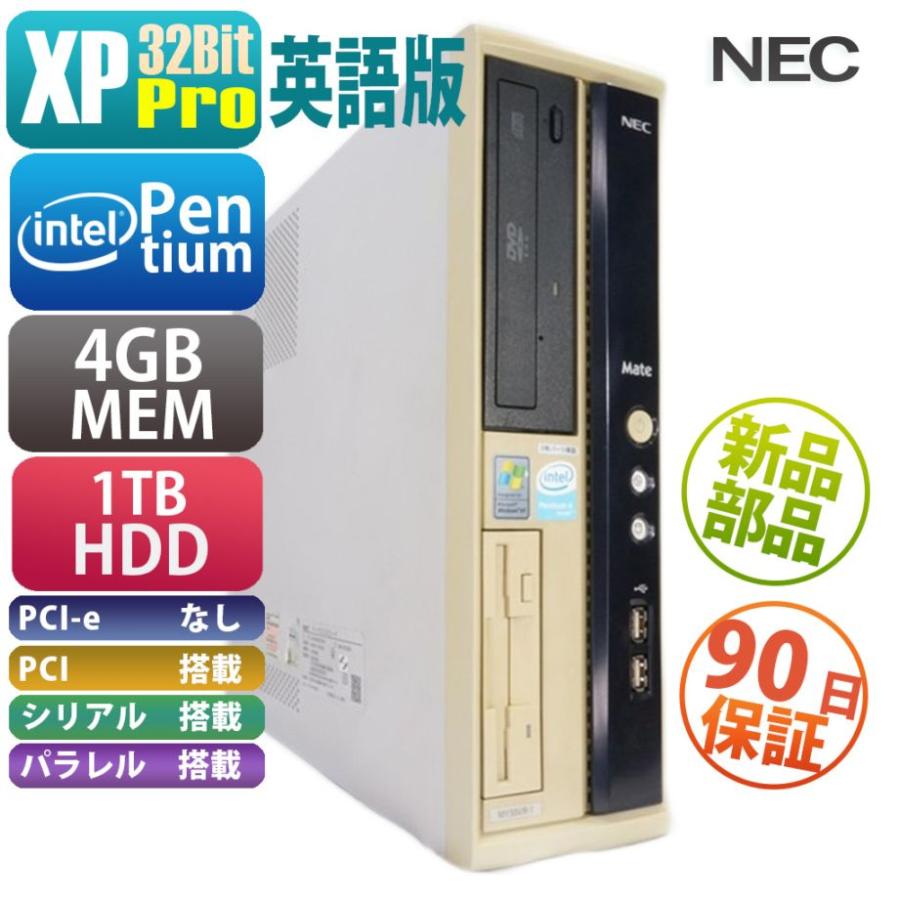中古 NEC PC-MY30VRSETUB1 XP搭載 HDD・メモリ新品に交換済み デスクトップパソコン | NEC