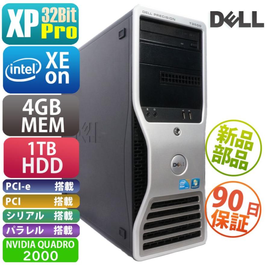 【中古良品】DELL Precision T3500 デスクトップPC DELL（デル） 中古 Dell Precision Workstation T3500 XP搭載
