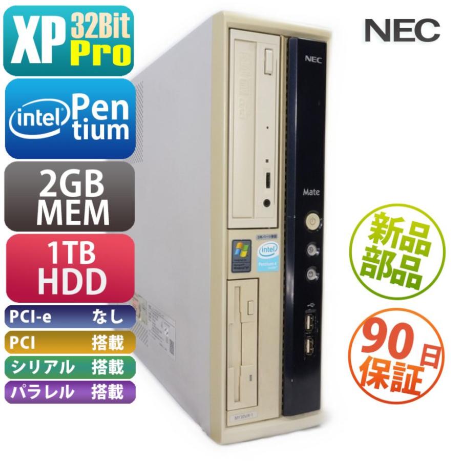 中古 NEC PC-MY30VRSETUB1 XP搭載 ボタン電池、DVDドライブ、HDD、電源交換済 | NEC