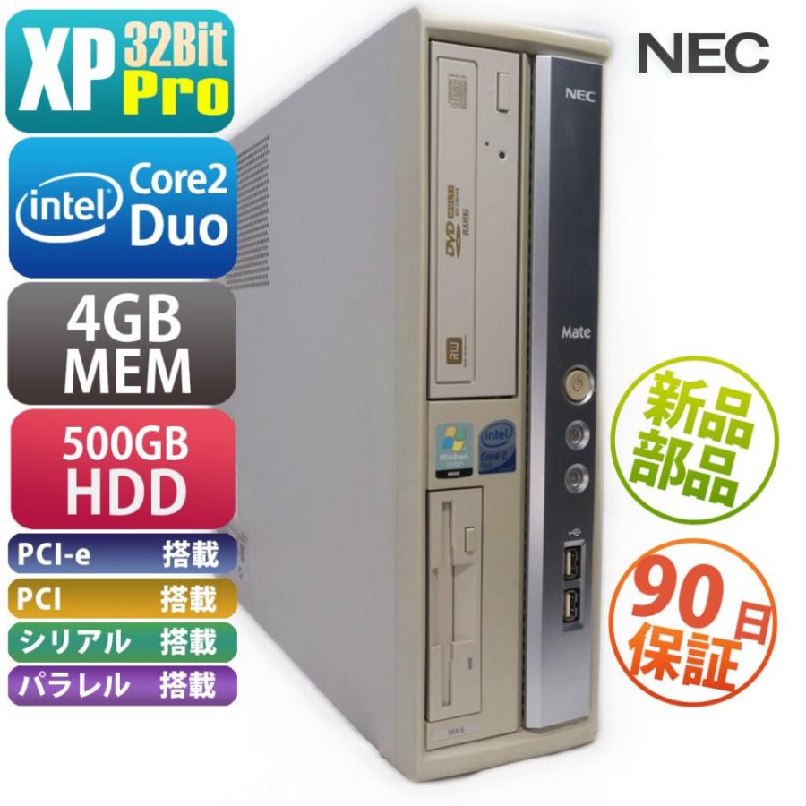 中古 NEC Mate MK32ME-B XP搭載 HDD・メモリ新品に交換済み | NEC