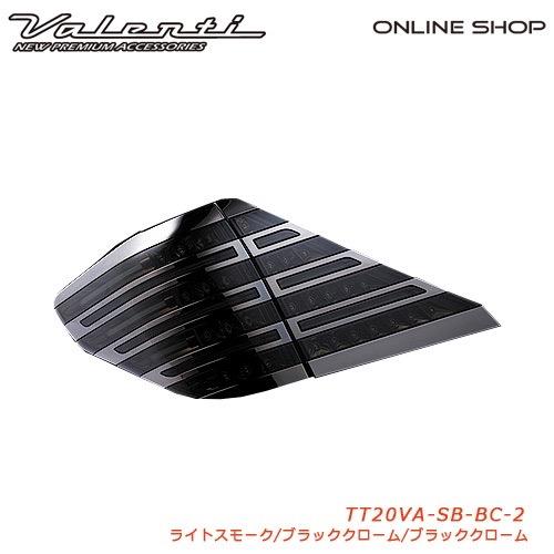 ☆Valenti ジュエルLEDテールランプTRAD シーケンシャル アルファード/ヴェルファイア（20系)☆ | ヴァレンティ | 07