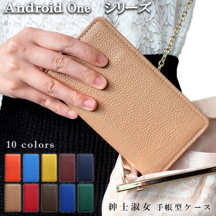 アンドロイド（Android） Android One アンドロイドワン ケース カバー
