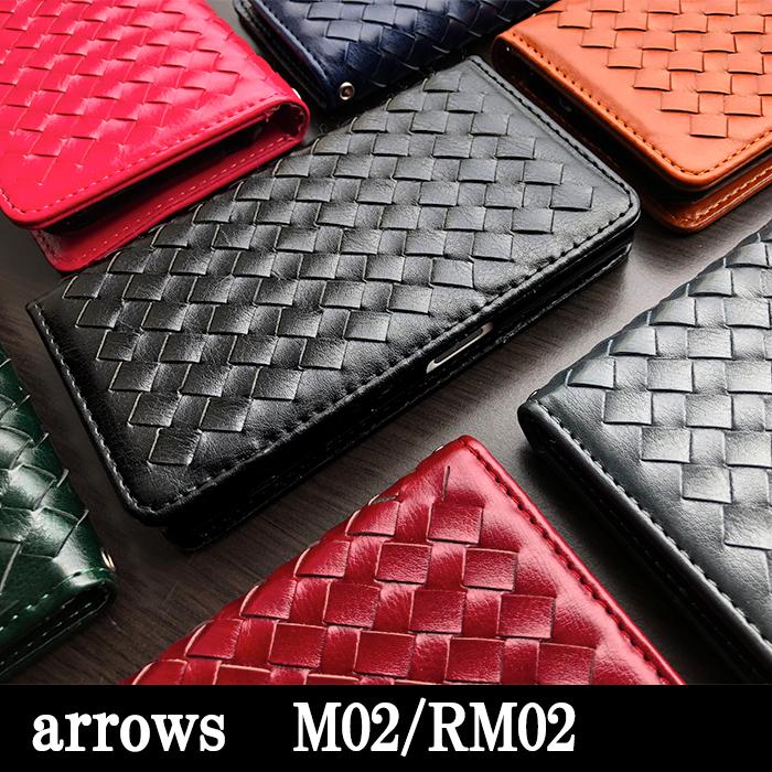 ARROWS RM02 / M02 ケース カバー 手帳 手帳型 大人の編み込みレザー スマホケース スマホカバー アローズ｜quashop2gou