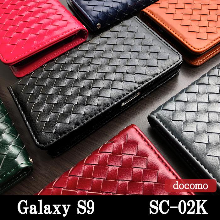 Galaxy S9 Sc 02k ケース カバー Sc02k 手帳 手帳型 大人の編み込みレザー スマホケース スマホカバー ギャラクシー S9 ドコモ Docomo Sc02kotoamit クワショップ 2号店 通販 Yahoo ショッピング