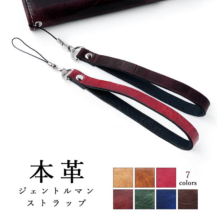 スマホ ストラップ 手首 本革 ストラップ 本革 ジェントルマン スマホ ハンドストラップ 携帯ストラップ レザー リストストラップ 革 本皮 牛革 ヌメ革 | 