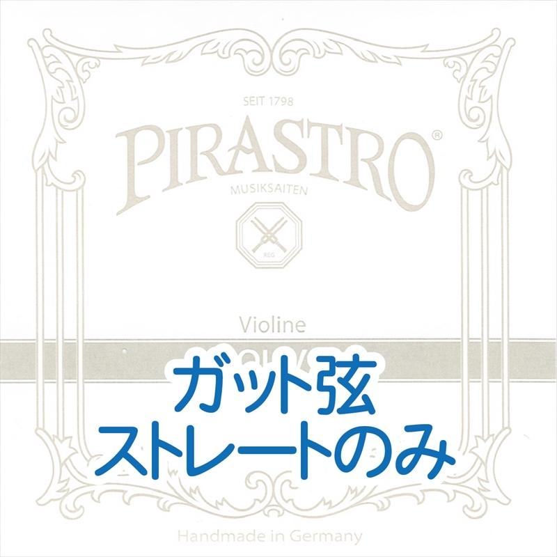 オリーブ バイオリン弦 (G線リジット) 2104 【ピラストロ】 [Oliv