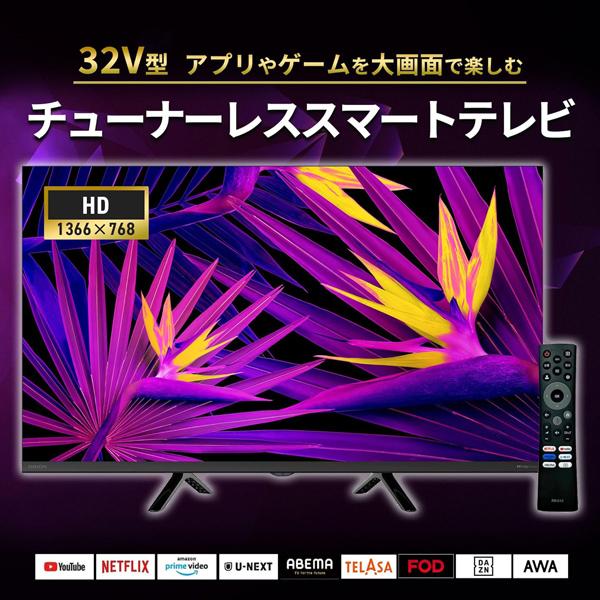 テレビ スマートテレビ 32インチ チューナーレス ハイビジョン Netflix