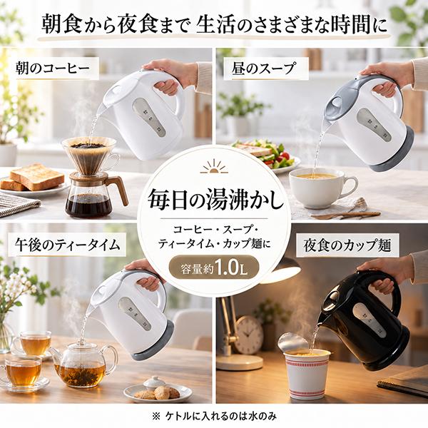 電気ケトル ケトル 1.0L 持ち運び おしゃれ ポット やかん 湯沸し器