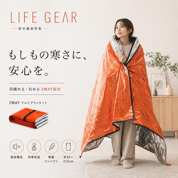 ご確認用　シンプル寝袋　異素材組み合わせ② アルミブランケット 静音 防災 2WAY 寝袋 2枚set サバイバルシート