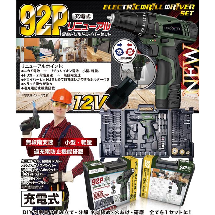 電動ドリル ドライバー コードレスドリル 充電式 電動ドライバーセット