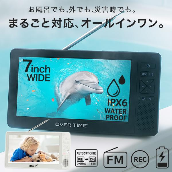 ラジオ テレビ ワンセグTV ポータブルテレビ 7インチ FMワイドラジオ