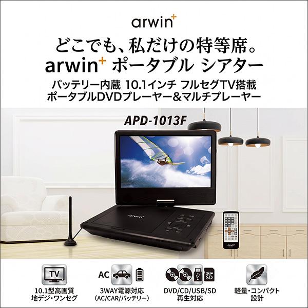 ポータブルDVDプレーヤー 10.1インチ フルセグ 車載用 部屋用 サブ