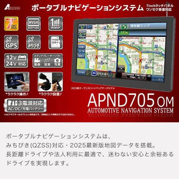 カーナビ 7インチ ポータブルカーナビ ワンセグ対応 025年版 みちびき