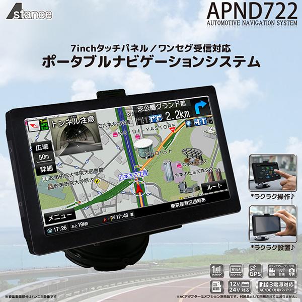 カーナビ 7インチ ワンセグ搭載 ポータブルナビ ゼンリン 2022年最新