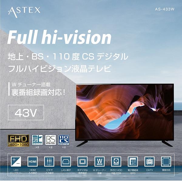 テレビ 液晶テレビ 43インチ Wチューナー搭載 地上 BS 110度CSデジタル 