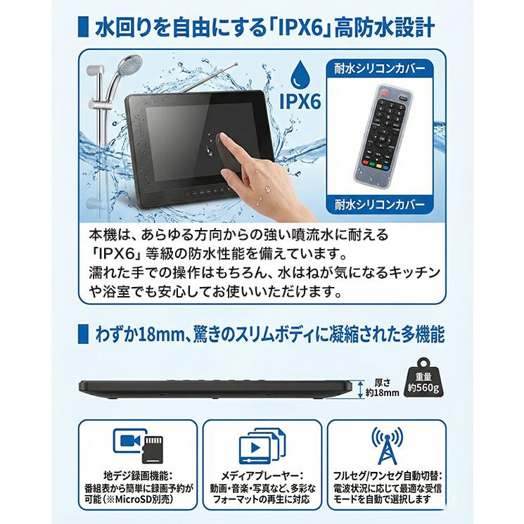 防水 ポータブルテレビ 9インチ フルセグ 録画機能付き IPX6 お風呂