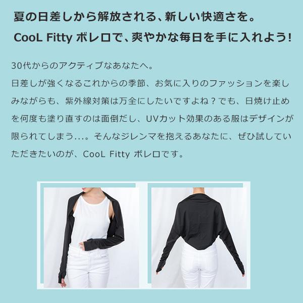ボレロ UVカット 無地 接触冷感 CooLFitty 2枚セット 紫外線対策