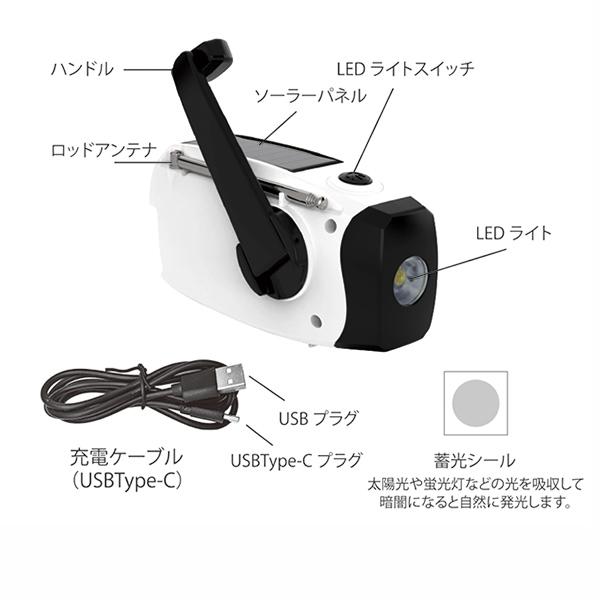 防災ラジオ ソーラー充電 手回し充電 USB充電 1台3役 防災グッズ LED