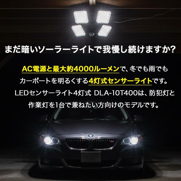 センサーライト 屋外 4灯式 コンセント LEDライト 防犯 作業灯 カー