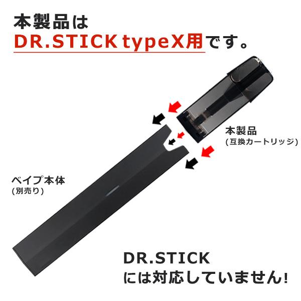 電子タバコ ドクタースティック タイプX用 互換カートリッジ 10 電子タバコ ドクタースティック タイプX用 互換カートリッジ 10