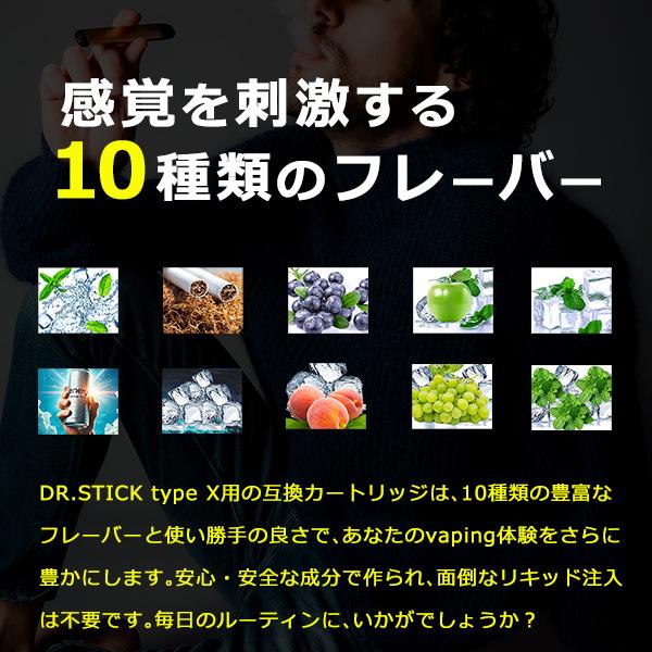 電子タバコ ドクタースティック タイプX用 互換カートリッジ 5個セット 