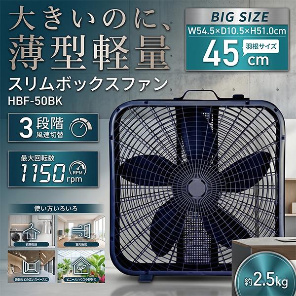 サーキュレーター 薄型 ボックスファン 45cm大型羽根 奥行10.5cm 3段階 
