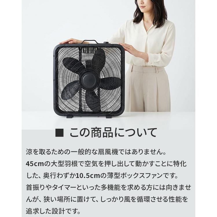 サーキュレーター 薄型 ボックスファン 45cm大型羽根 奥行10.5cm 3段階