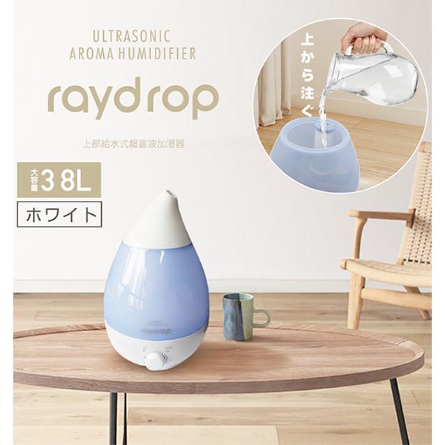 Ray tank ultrasonic aroma 水をきれいにする物であり 加湿器 大容量 レイドロップ 上部給水式 3.8L 12時間連続使用 超音波