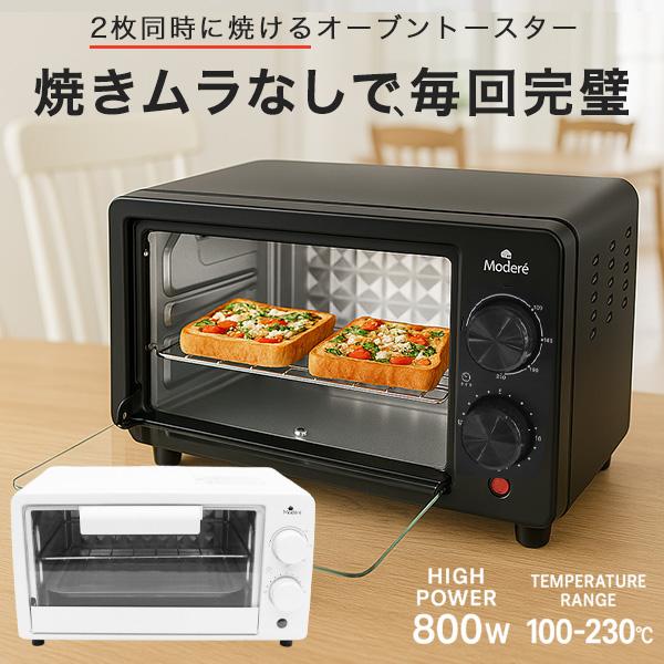 トースター オーブントースター 2枚焼き トースト パン焼き機 8L 800w