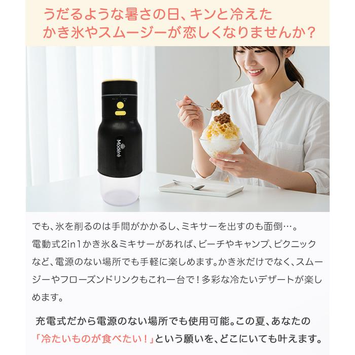 かき氷器 電動 ふわふわ ハンディタイプ 2in1 コードレス ミキサー