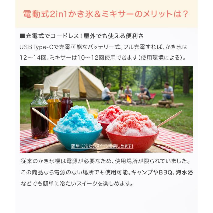 かき氷器 電動 ふわふわ ハンディタイプ 2in1 コードレス ミキサー