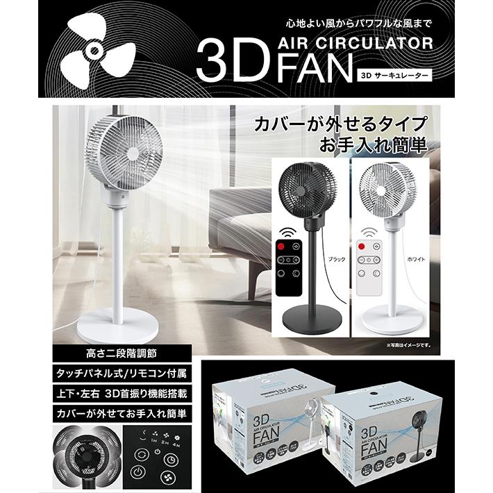 サーキュレーター 3D サーキュレーター 3Dサーキュレーター 上下90°首振り 左右70°首振り 3