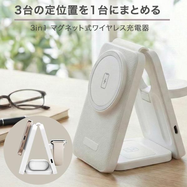 マグネット式ワイヤレス充電器 3in1 充電スタンド 置きっぱなし運用