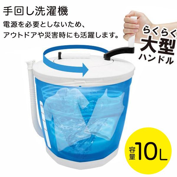 洗濯機 手回し ハンディ洗濯機 手動洗濯機 小型洗濯機 ミニ洗濯機