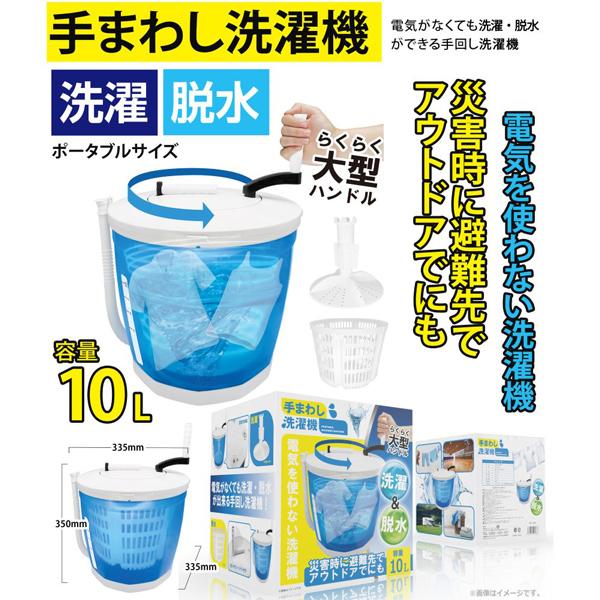 洗濯機 手回し ハンディ洗濯機 手動洗濯機 小型洗濯機 ミニ洗濯機