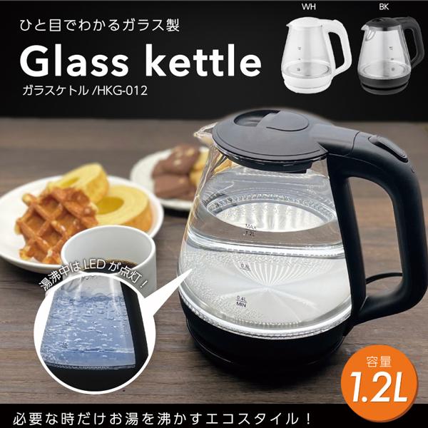 ケトル 電気ケトル ガラスケトル おしゃれ 1.2L 耐熱ガラス やかん軽量