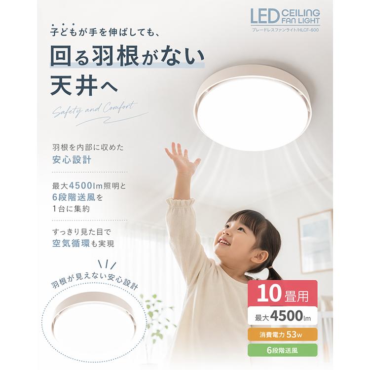 シーリングファンライト ブレードレス LED 8畳 10畳 調光 調色