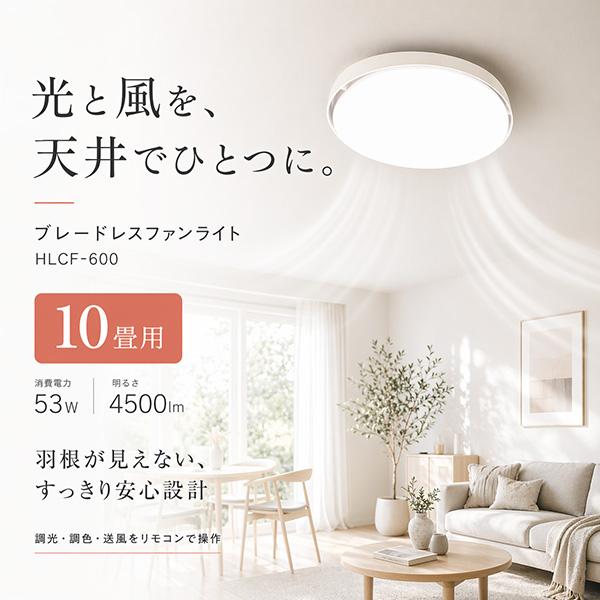 シーリングファンライト ブレードレス LED 8畳 10畳 調光 調色
