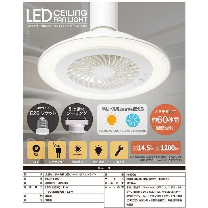シーリングファンライト LED 人感センサー E26 引掛けシーリング 工事
