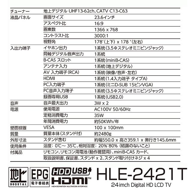 液晶テレビ 24インチ ハイビジョン 外付けHDD録画対応 HDMI VAパネル