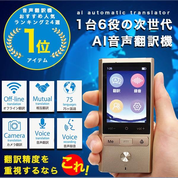 T6 SMART VOICE TRANSLATOR 翻訳機 動作確認済み 翻訳機 通訳 スマート翻訳機 Wi-Fi接続 オフライン翻訳 75言語 カメラ
