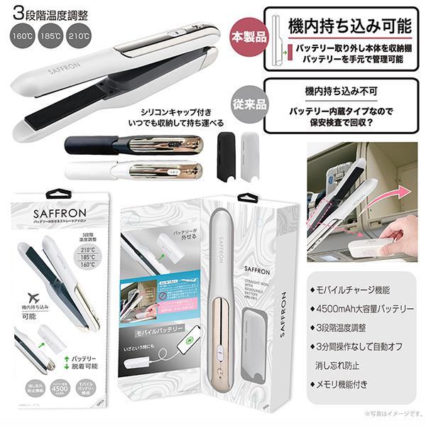コードレス ヘアアイロン バッテリー着脱式 ストレート モバイル