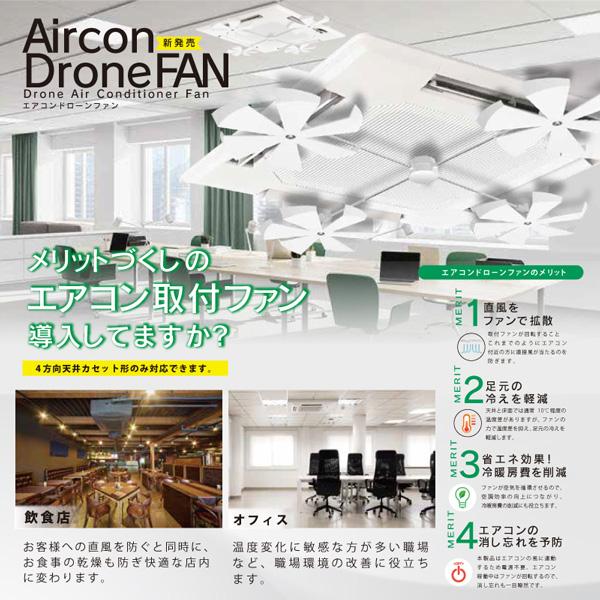 エアコンファン エアコン取付ファン 4方向天井カセットタイプ 省エネ